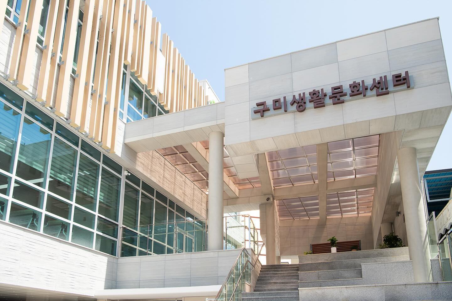 구미생활문화센터의 사진 1