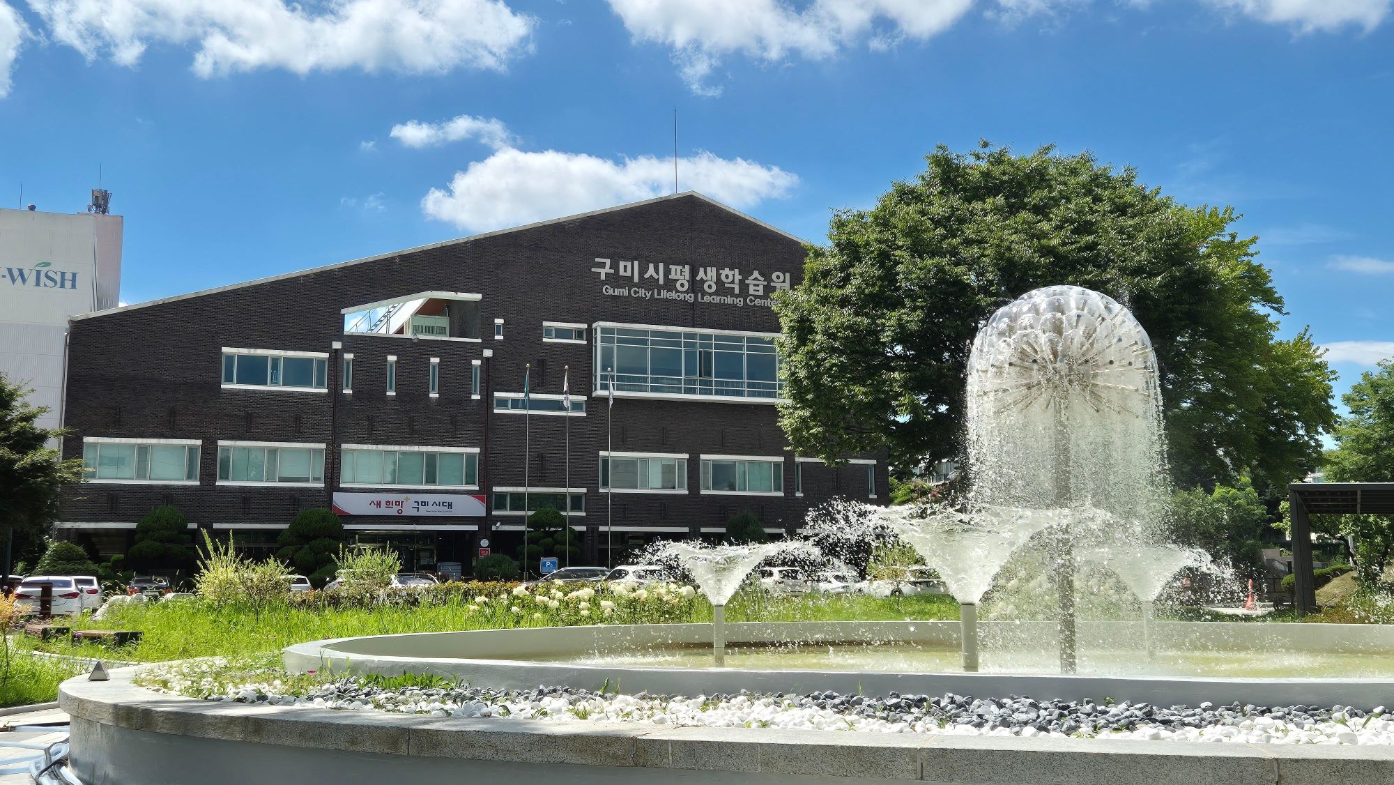 구미시 평생학습원의 사진 1