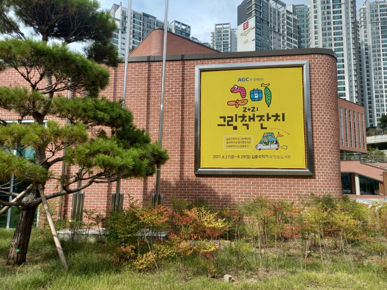구미시립양포도서관의 사진 1