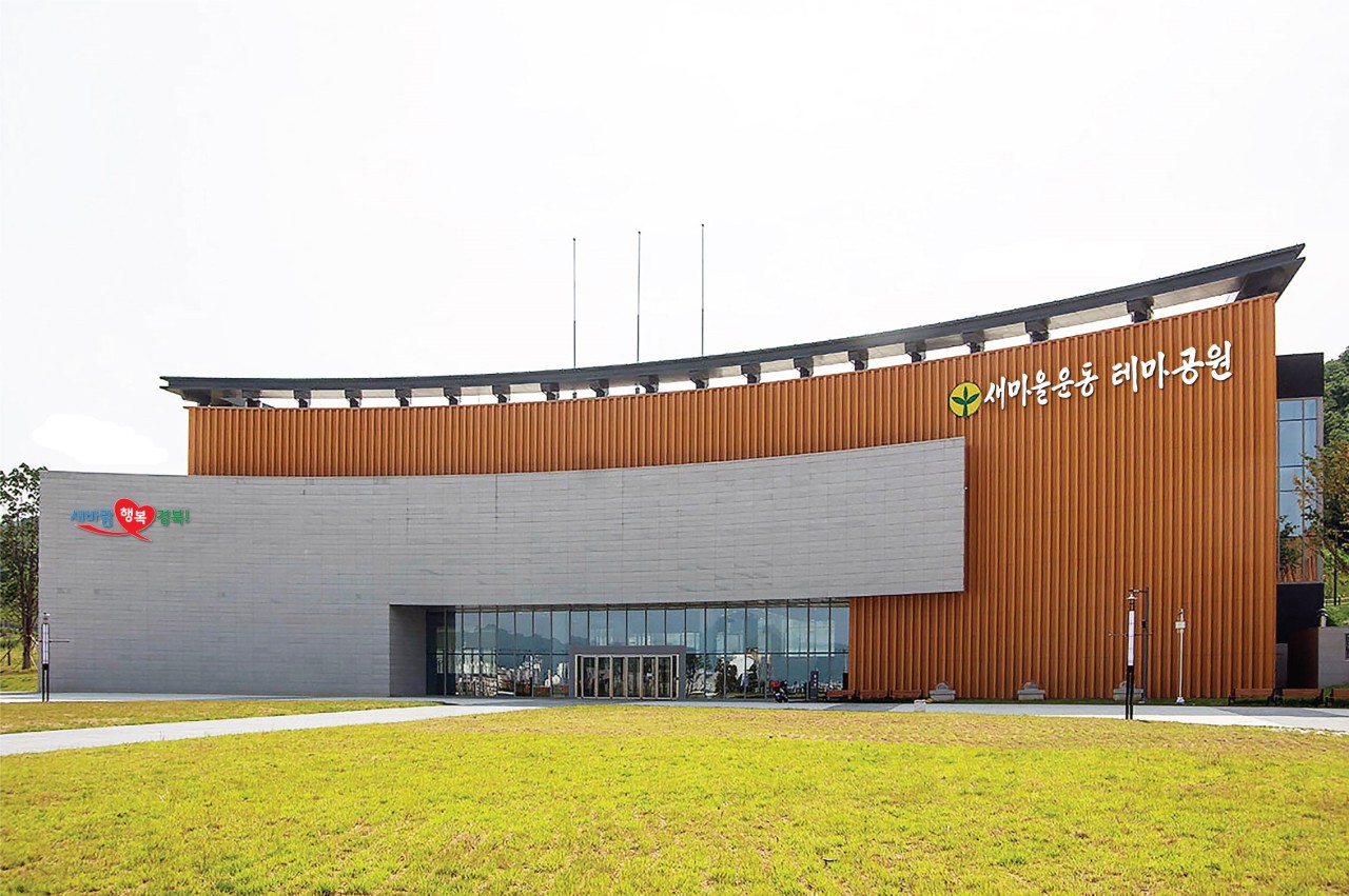 새마을운동테마공원의 사진 1