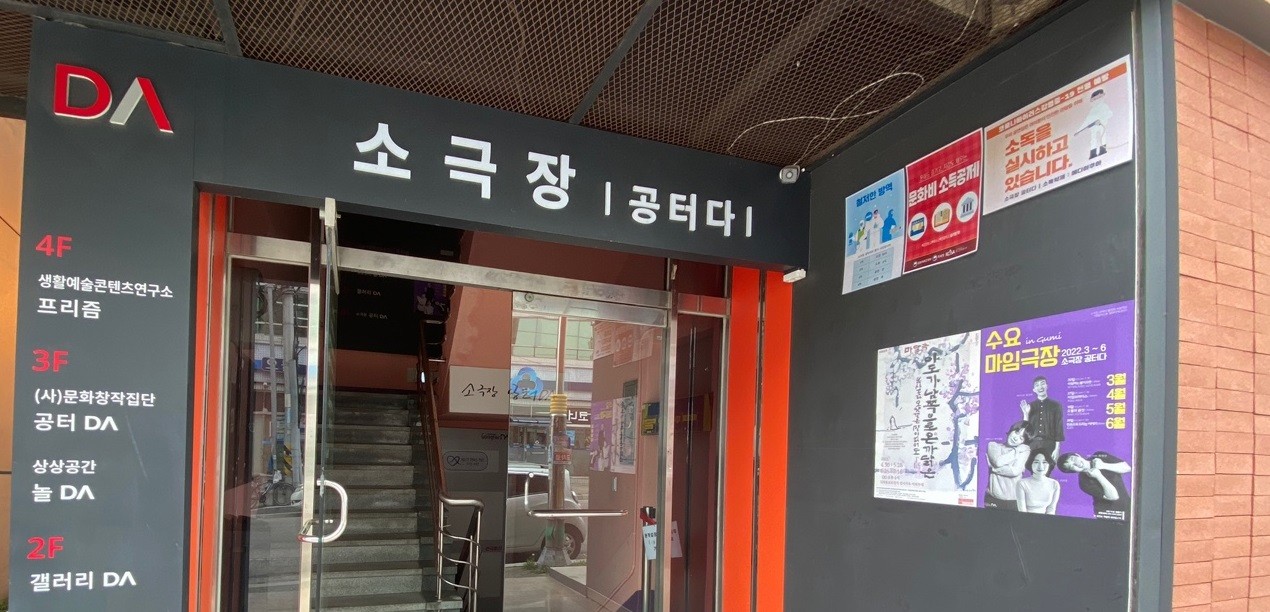 소극장 공터다의 사진 1
