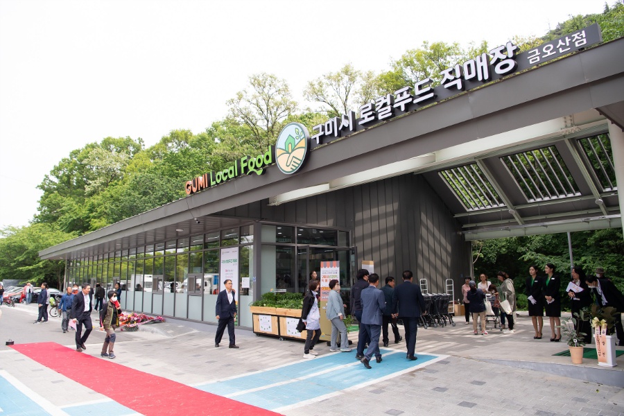 로컬푸드 직매장 금오산점의 사진 1