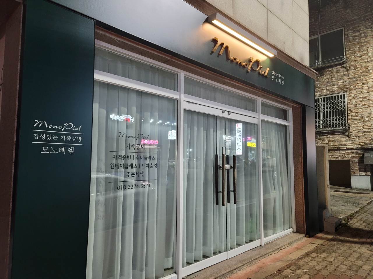 모노삐엘의 사진 1